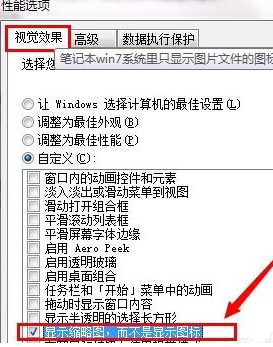 win7系统缩略图不显示文件名怎么办