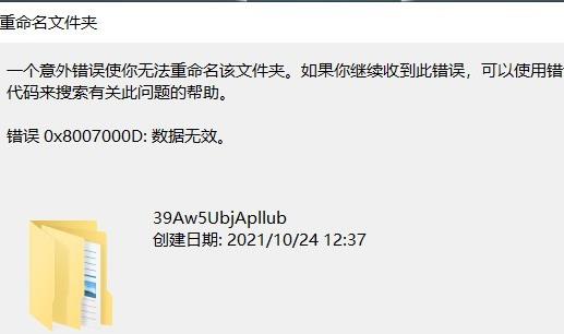 Win10重命名文件夹提示0x8007000D错误码怎么办