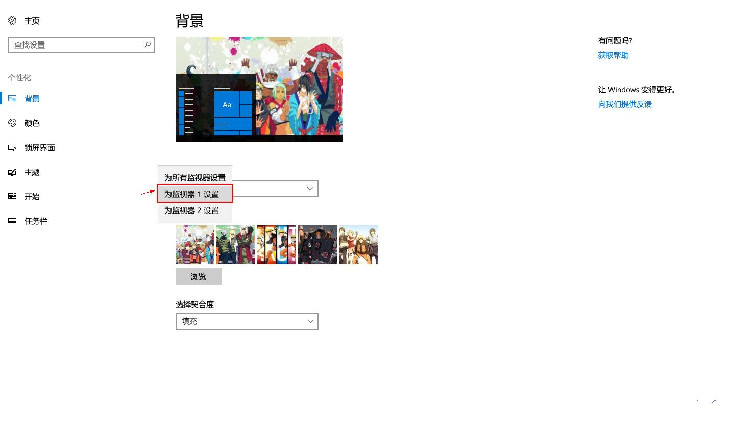 Win10双屏怎么设置不一样壁纸
