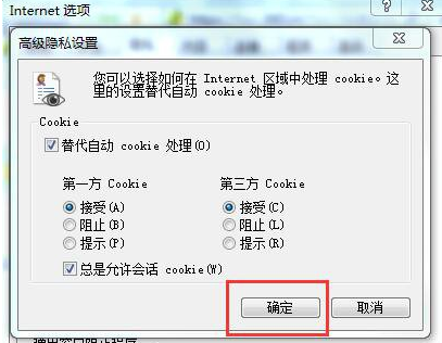 win7电脑浏览器不支持cookie怎么办