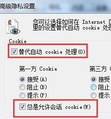 win7电脑浏览器不支持cookie怎么办