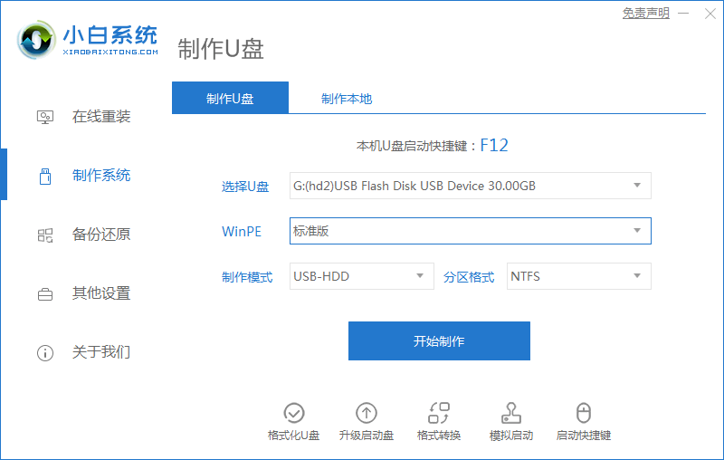 win7分区提示此操作系统不支持动态磁盘怎么解决