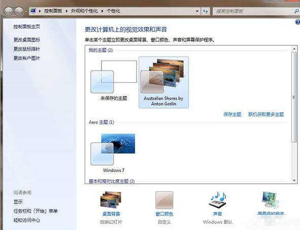 win7背景主题的设置教程