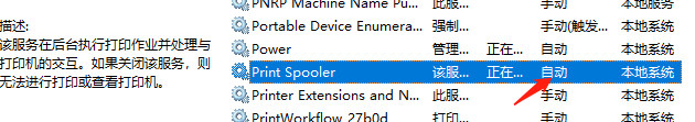 win7打印服务总是自动关闭怎么办