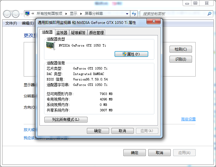 win7系统怎样开启显卡硬件加速功能