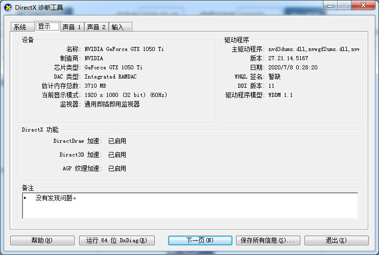 win7系统怎样开启显卡硬件加速功能