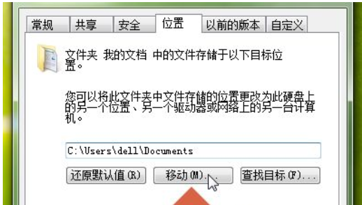 win7把c盘的东西移到别的盘里教程