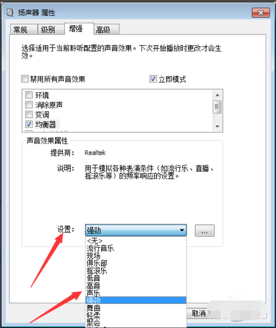 windows7系统声音如何设置