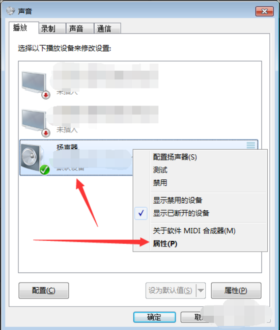 windows7系统声音如何设置