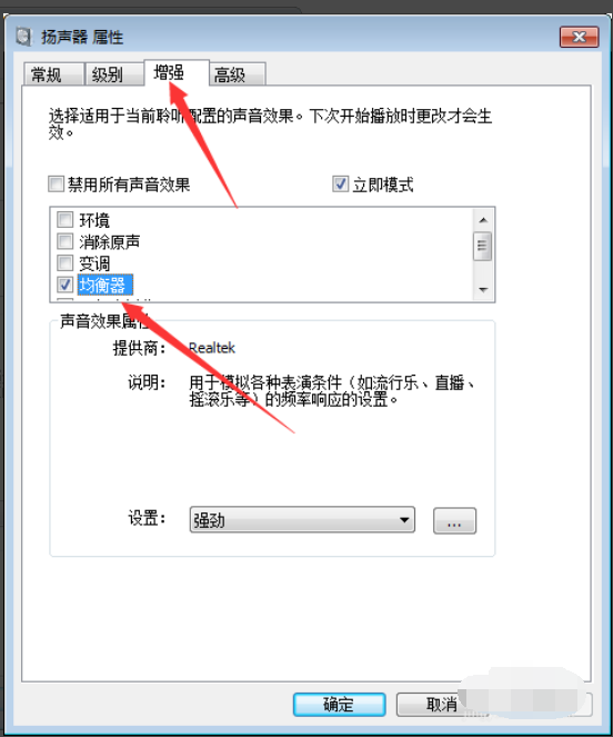 windows7系统声音如何设置