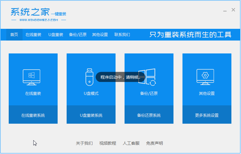 笔记本重装系统的步骤教程