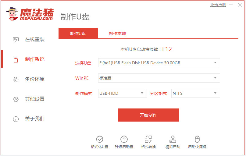 win7精简版系统的操作方法