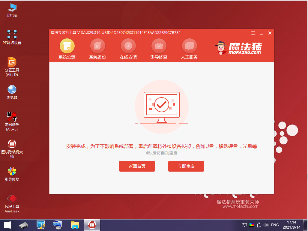 联想电脑怎么重装系统win7(8)