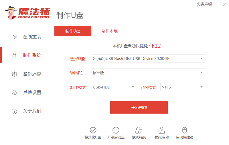 台式机重装windows系统详细步骤教程