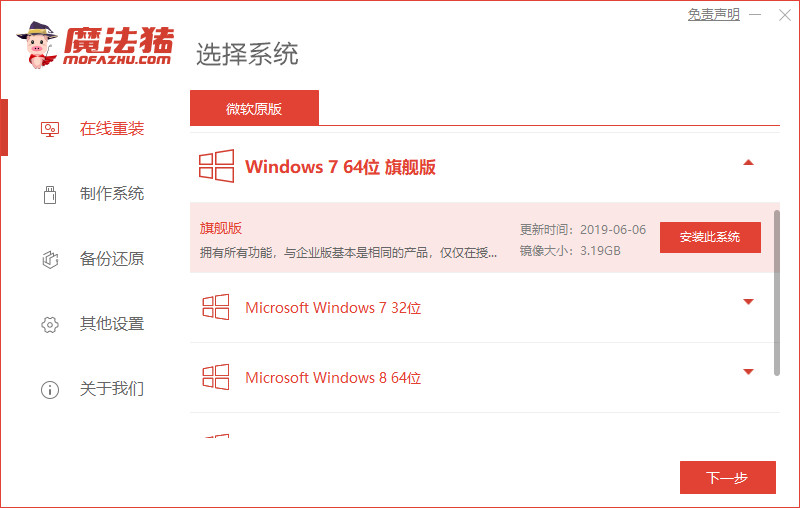 win7操作系统的安装步骤