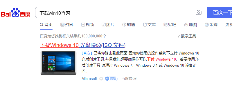 电脑下载win10正版系统的方法