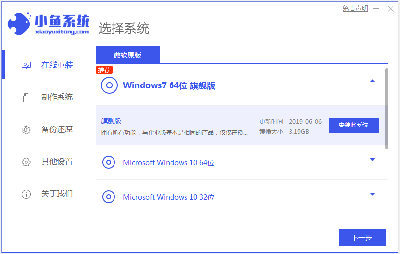 联想笔记本win10系统改为win7系统的方法