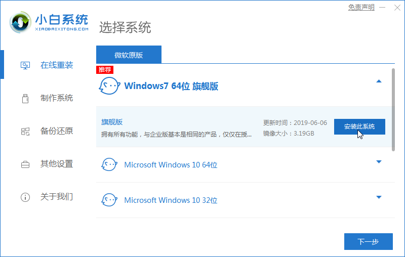 win7系统要怎么安装