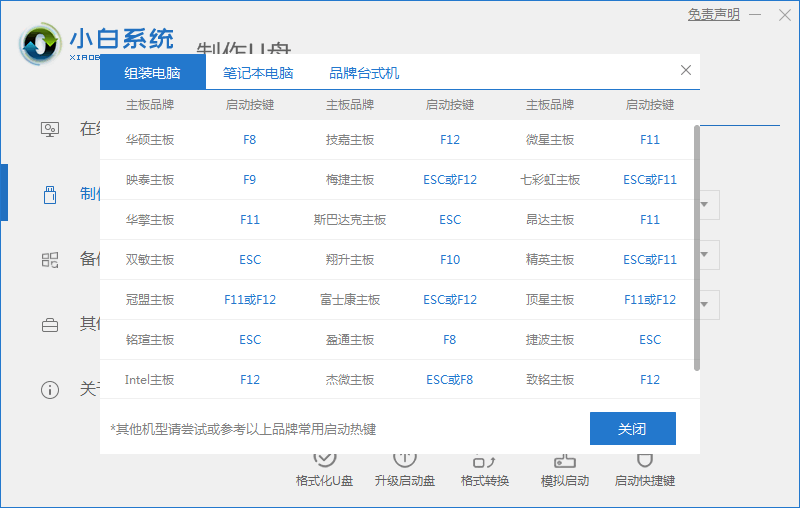 如何用U盘重新安装win7系统(4)