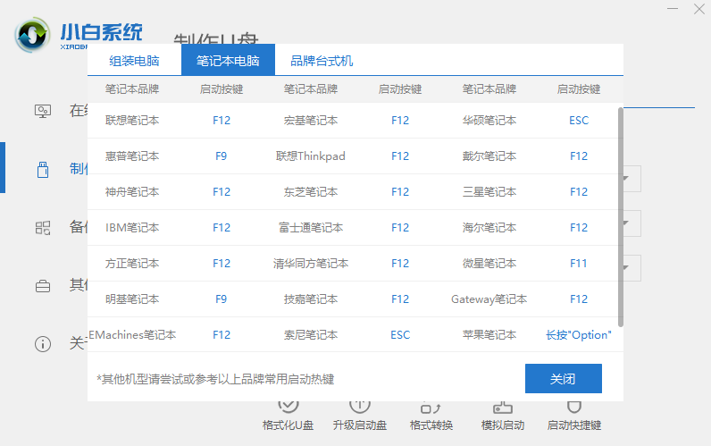 win7原版系统怎么安装