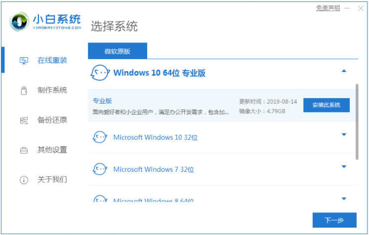 原版win10官网系统如何安装