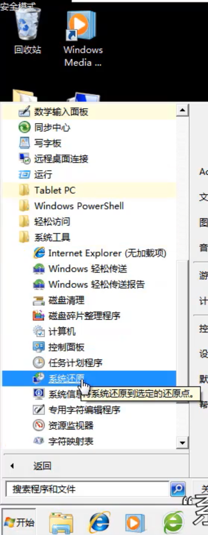 win7启动到logo不动了的应对办法