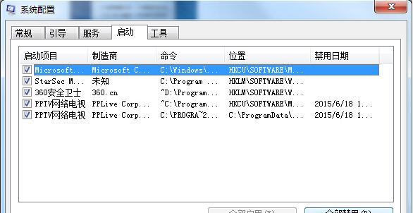 win7开机提示“svchost.exe应用程序错误”的应对办法(1)