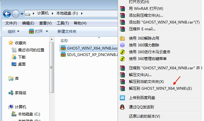 教你硬盘安装win7旗舰版的方法