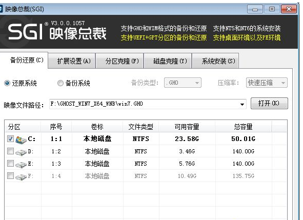 教你硬盘安装win7旗舰版的方法