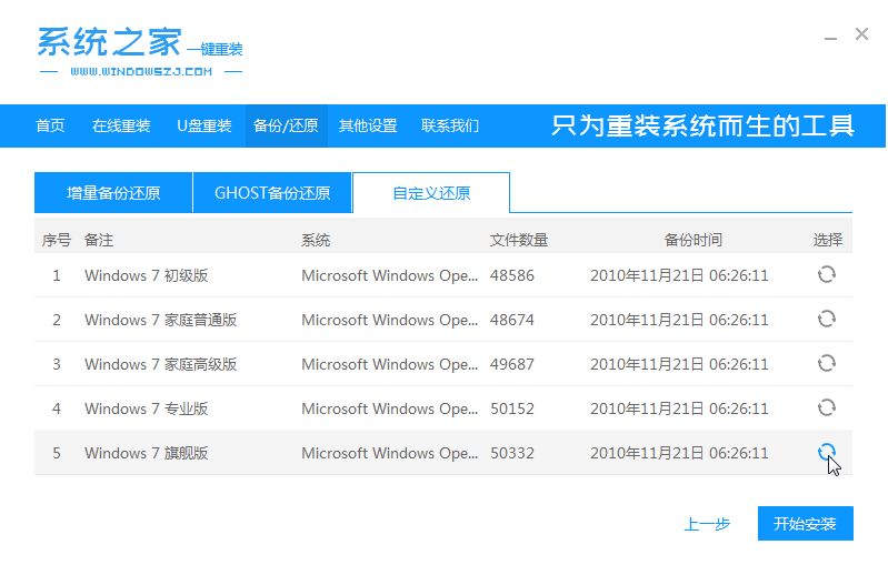 ghost win7系统安装步骤教程