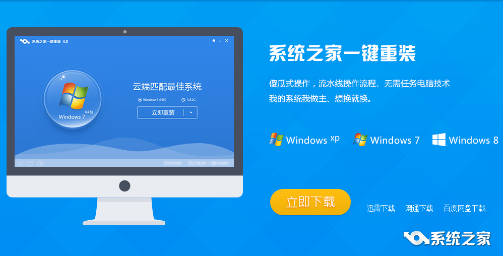 一键系统重装win7纯净版最赞的方法