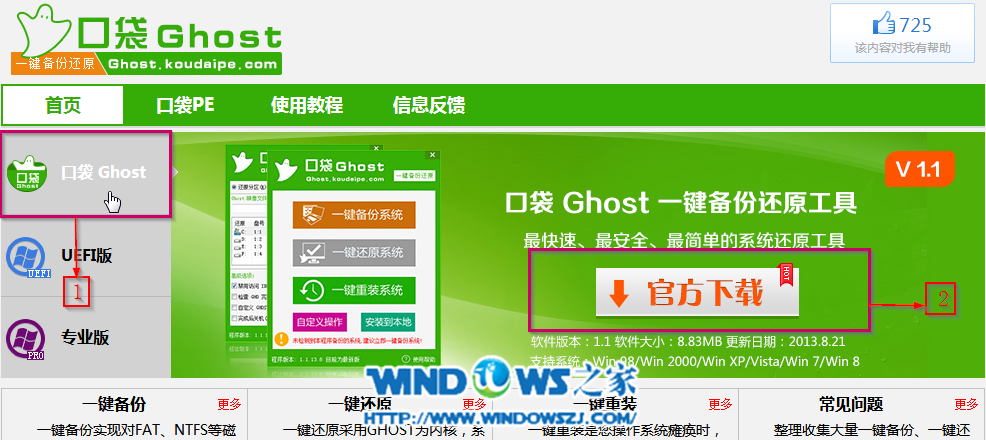 新萝卜家园一键ghost版安装教程