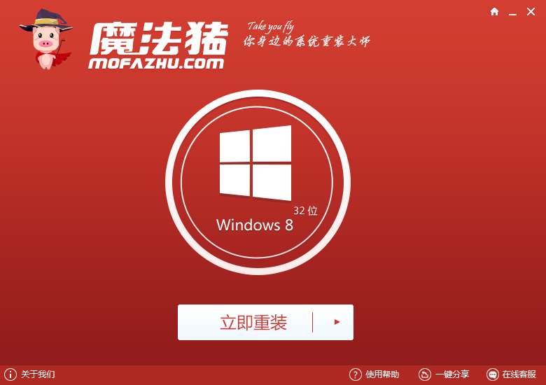 一键重装系统Ghost win7旗舰版64位步骤