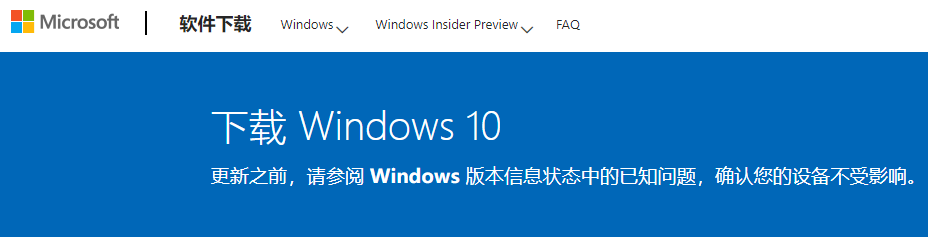 win10官网系统下载安装教程