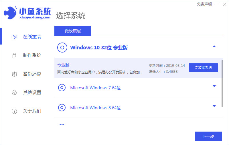 win10系统的安装教程