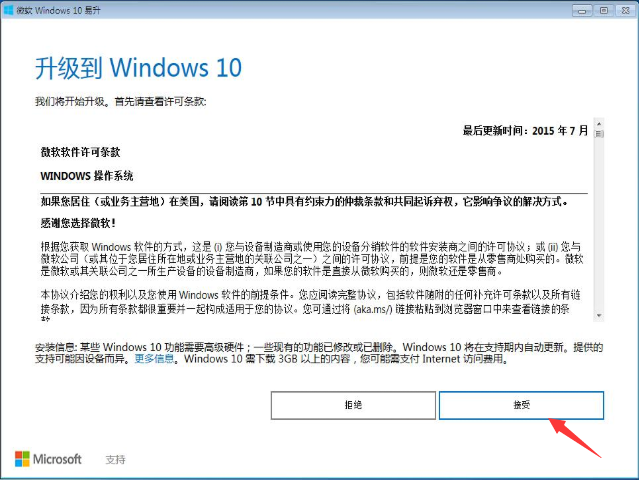 windows7系统升级到win10系统的详细步骤