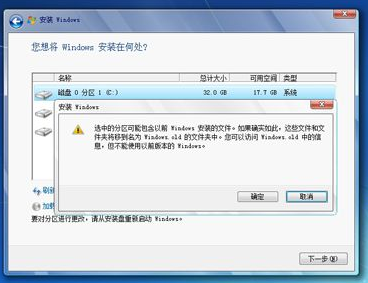 电脑安装原版win7旗舰版的详细教程