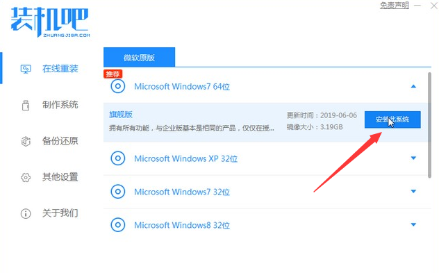 win7 64位纯净版系统安装方法