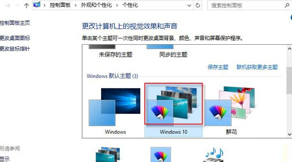 win10桌面图标有白色方块的应对措施