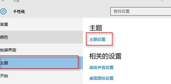 win10桌面图标有白色方块的应对措施