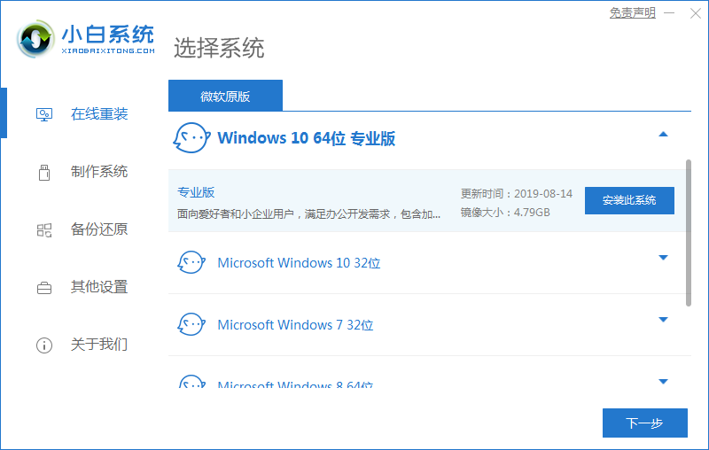 惠普电脑重装win10系统教程