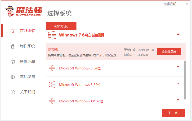 win7系统升级到win10系统方法