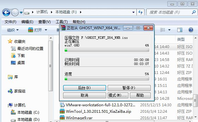 如何安装ghost win7系统(1)