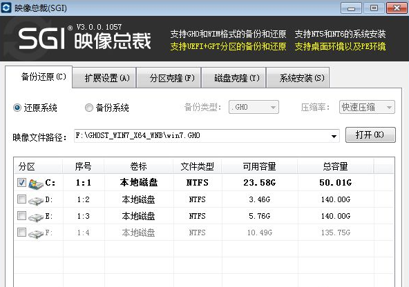 如何安装ghost win7系统(3)