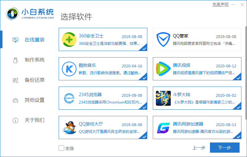 电脑重装win7系统的步骤教程(1)