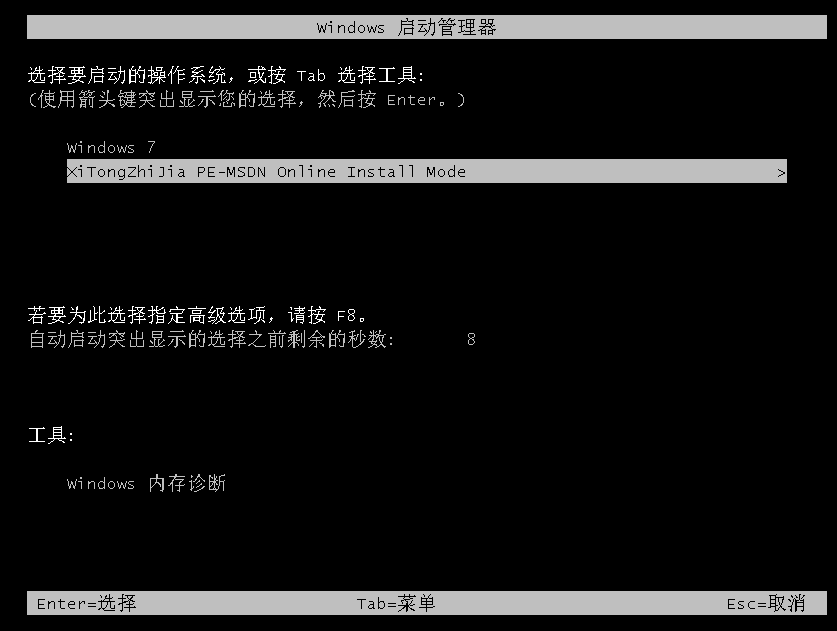 电脑安装win10系统图文详解(3)