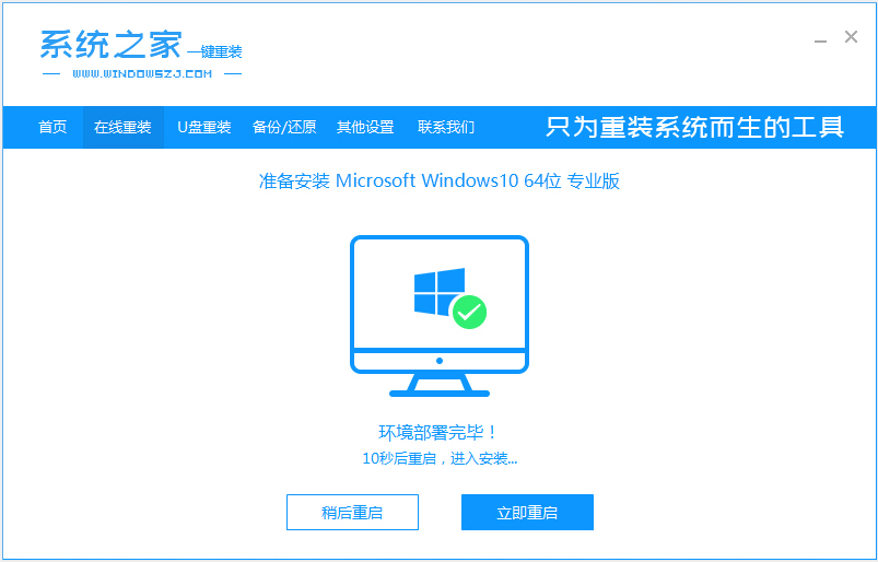 电脑安装win10系统图文详解(2)