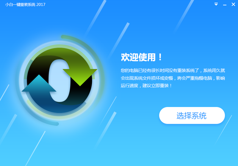 小白一键重装win7系统的方法