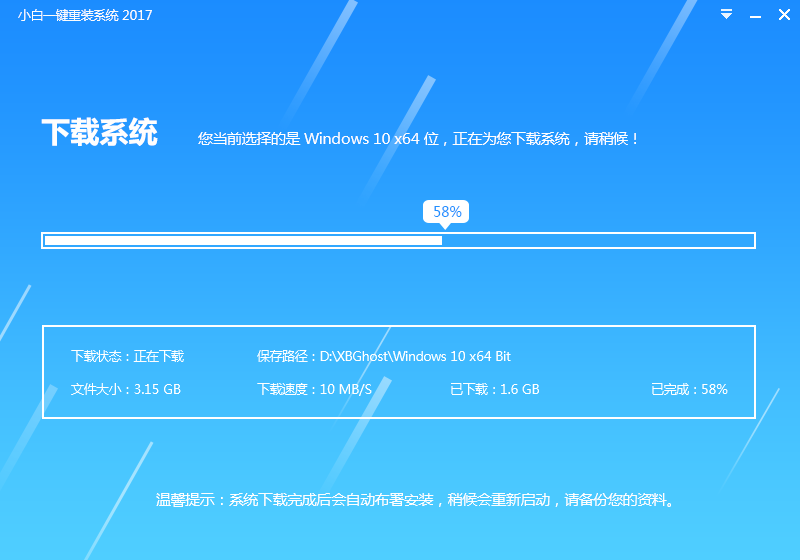 小白一键重装ghost win7系统教程