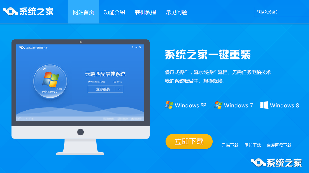 一键系统重装win7纯净版的步骤方法